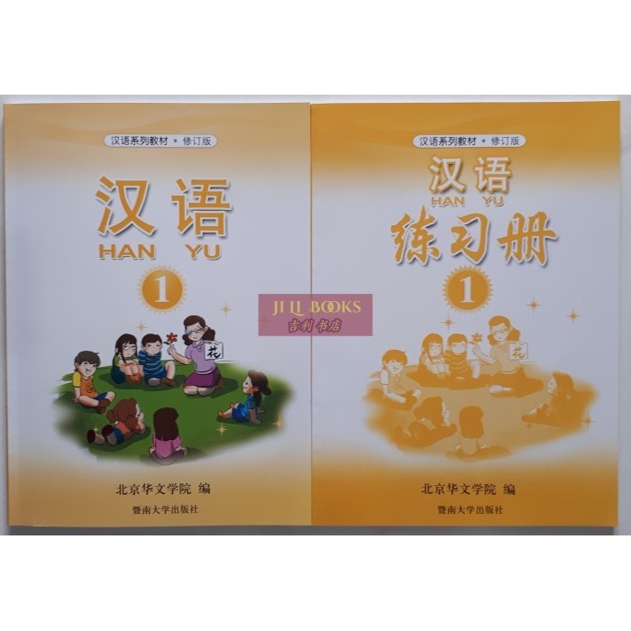 

PELAJARAN BAHASA MANDARIN HANYU 1(TEXTBOOK,WORKBOOK)