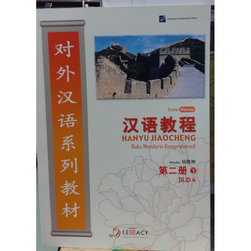 

HANYU JIAOCHENG, JILID 4