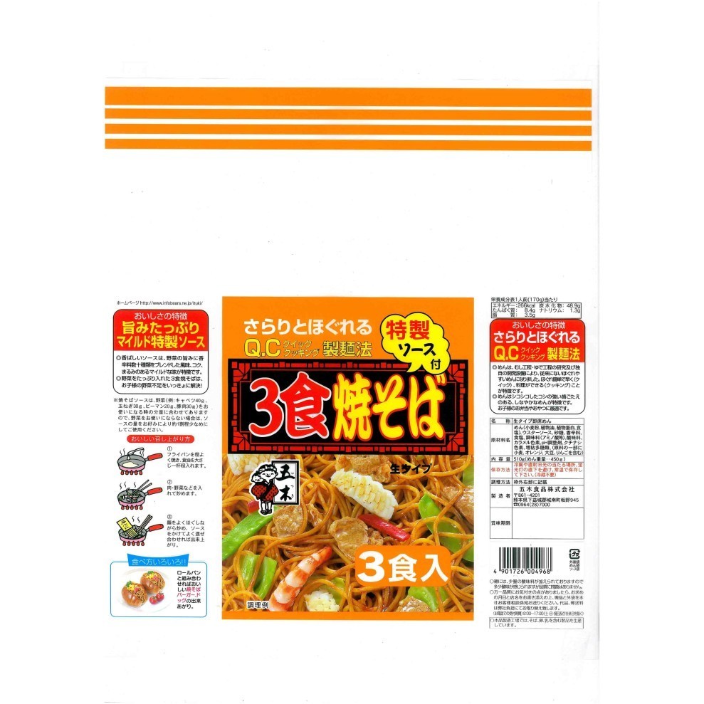 

Itsuki Fried Noodle (3 Pa) 510G