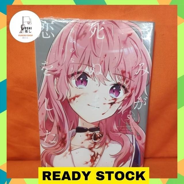 ICHIJINSHA ID / YURI HIME MANGA KIMI GA SHINU MADE KOI WO SHITAI 5