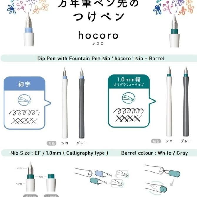 

SAILOR Hocoro Dip Pen