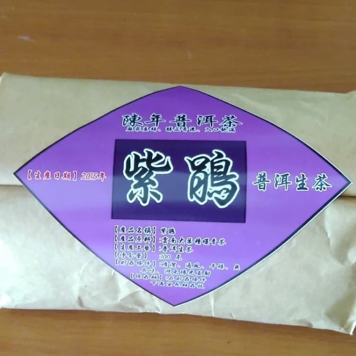 

(Grade Super) Tea Pu Erh Daun Ungu Zi Juan 100G / Teh Pu Erh Ungu