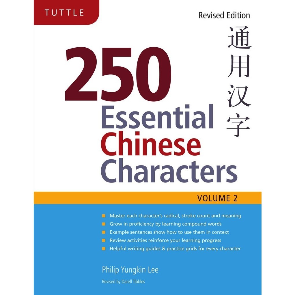 

250 Essential Chinese Characters Volume 2 ( D )