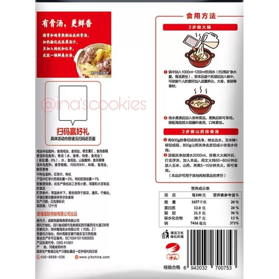

READY STOCK HAIDILAO QING TANG ( !!!!!