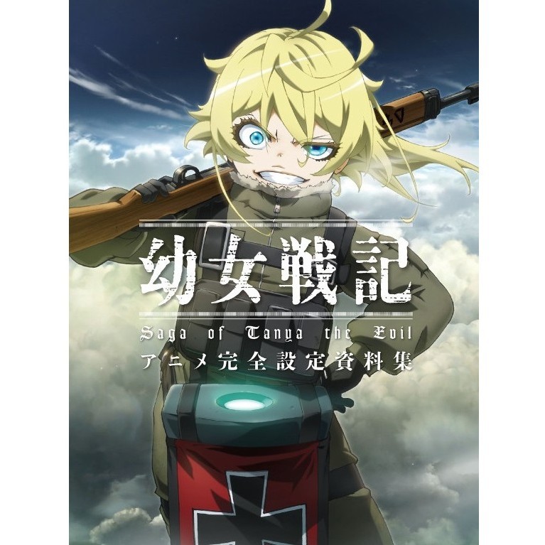 

Youjo Senki Anime Complete Setting Material Collection ( Artbook / D )