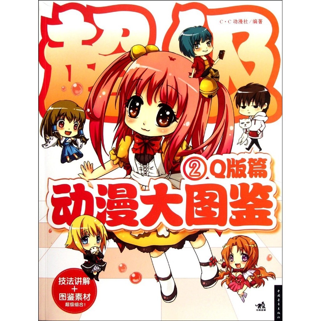 

Super Anime Design - Chibi Style ( D )
