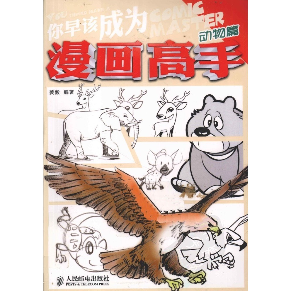 

You Shall Be a Master Comic Creator - Animals ( D )