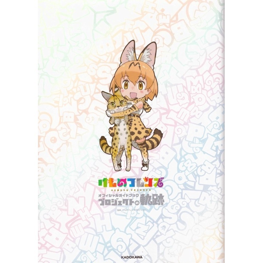 

Kemono Friends Official Guidebook - Project no Kiseki ( Artbook / D )
