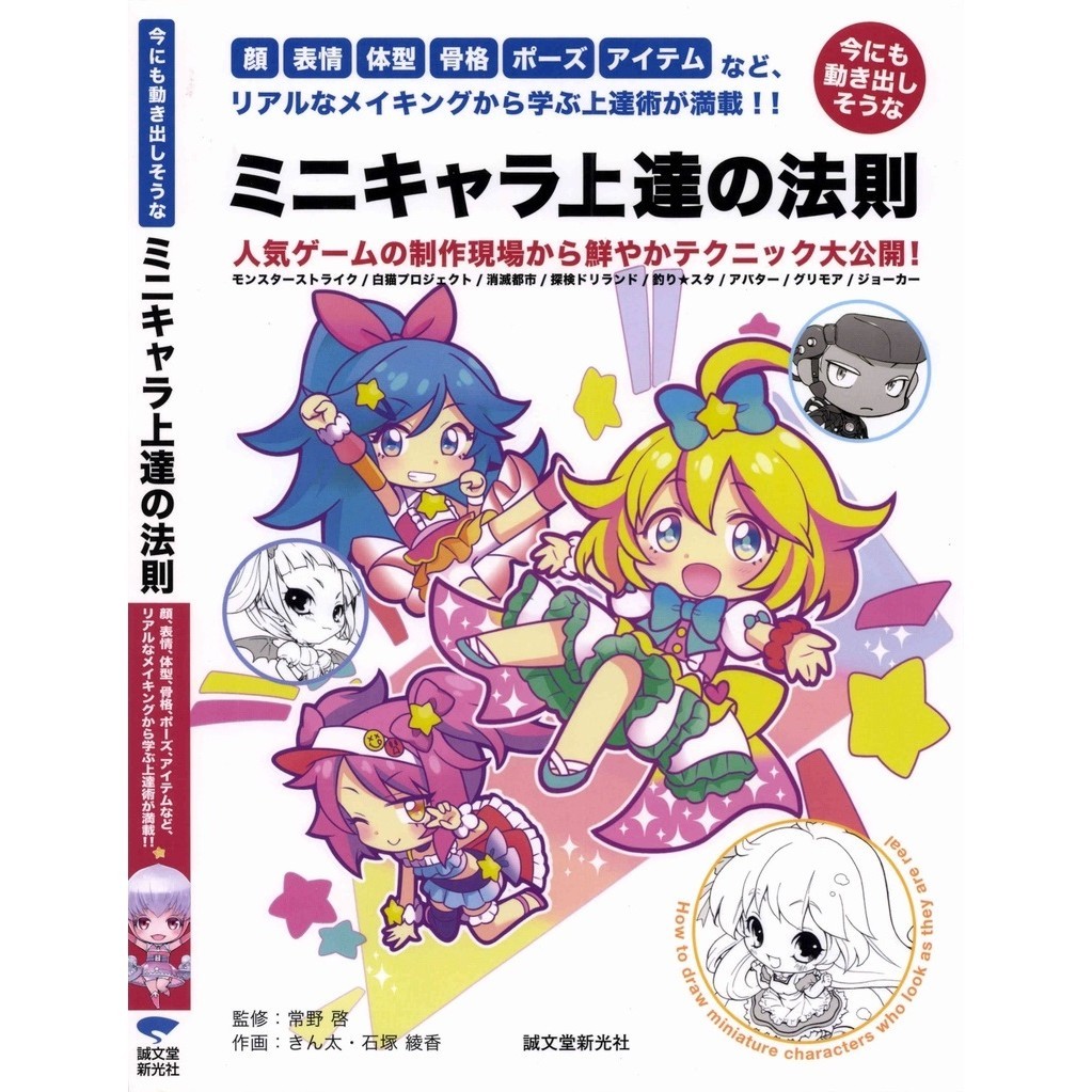 

The Rule to Improve Moving Mini Characters Drawing ( D )