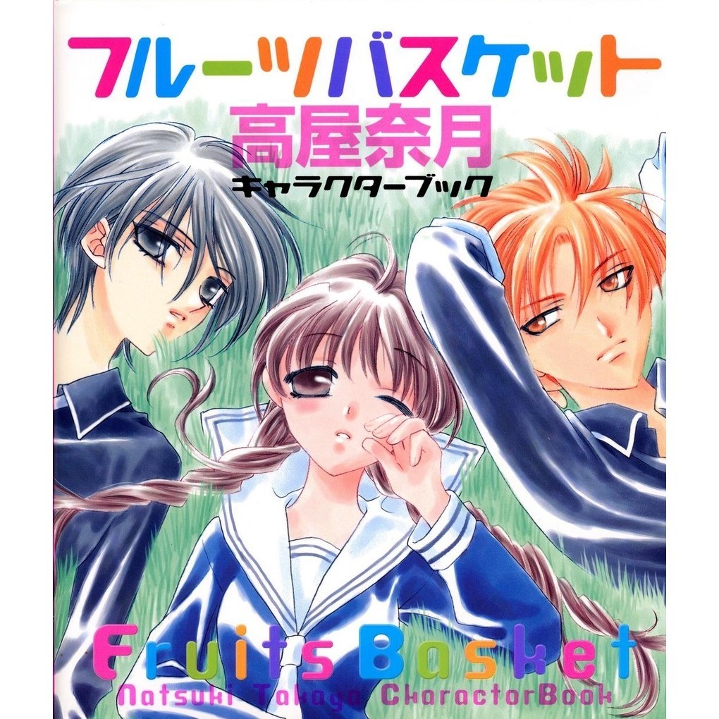 

Fruits Basket Character Book ( D )