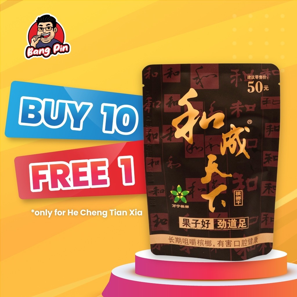 

Original He Cheng Tian Xia Buy 10 Get 1 Free