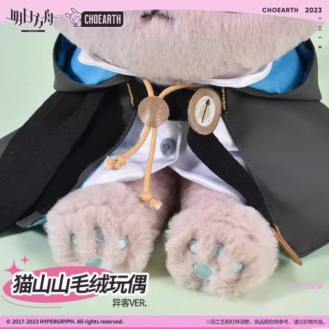 Passenger Cat Series Plush (29cm) - Arknights