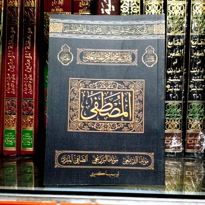 Al Mustofa - Al Musthofa Maulid Dibai Kumpulan Sholawat