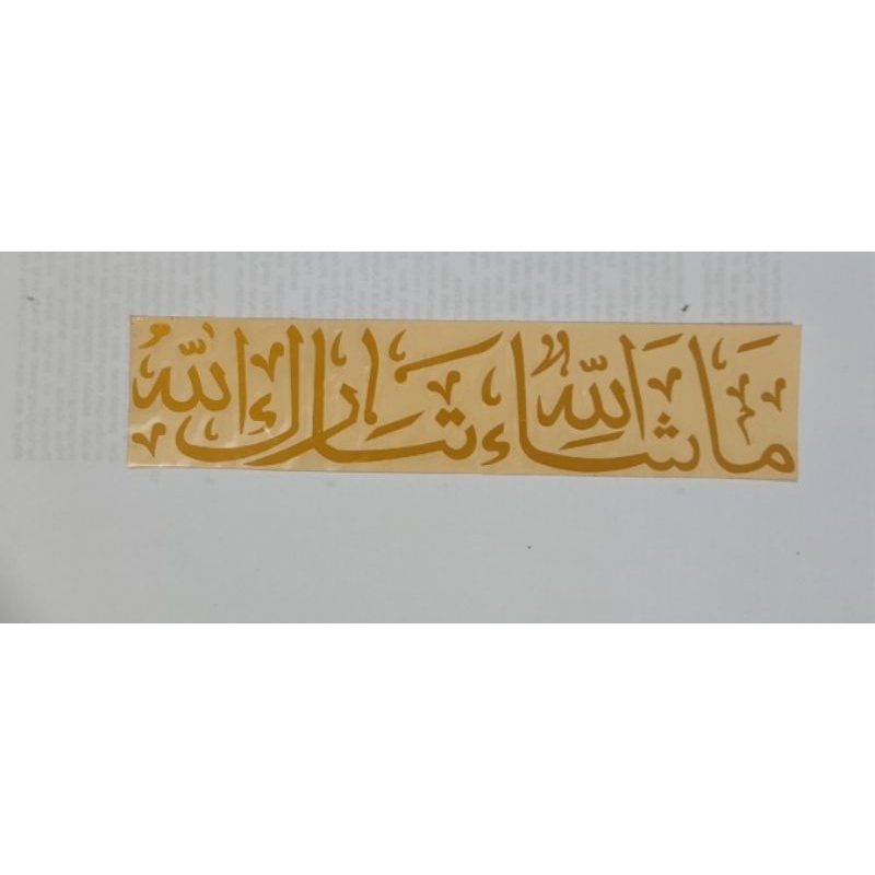 Stiker Timbul MasyaAllah