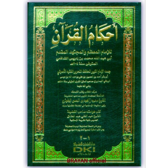 AHKAMUL QURAN SYAFII