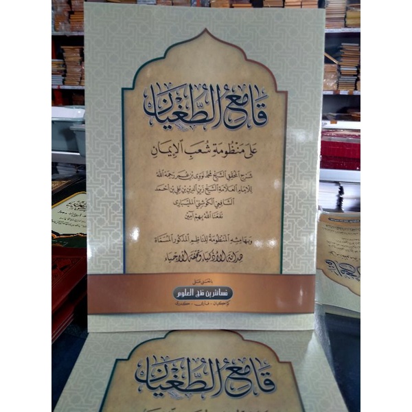 Qomi'ut tughyan makna petuk Qomi'ut Tughyan makna pesantren makna kwagean