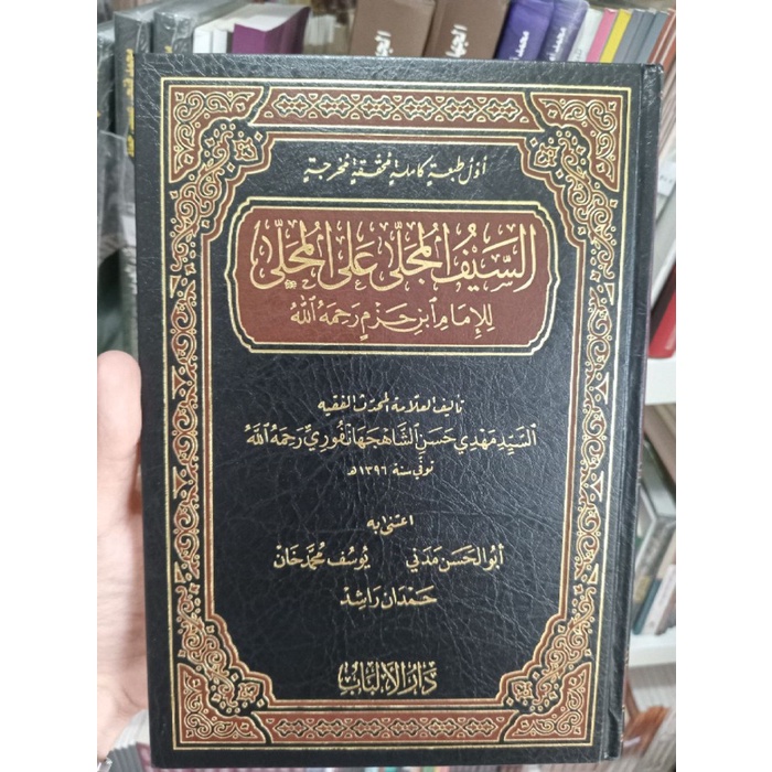 [COD] Kitab As Saiful Mujalla Ala Al Muhalla Darul Albab Terbaru