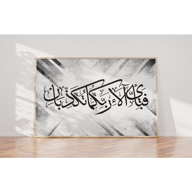 Lukisan Kaligrafi Ar-rahman Modern art