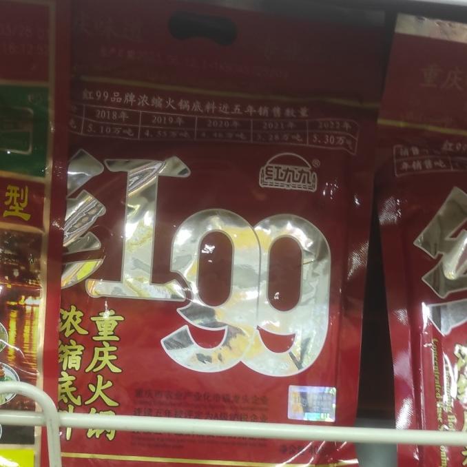 

Ready oke] CHONGQING 99 HOTPOT COCENTRATE BASE 400 GR