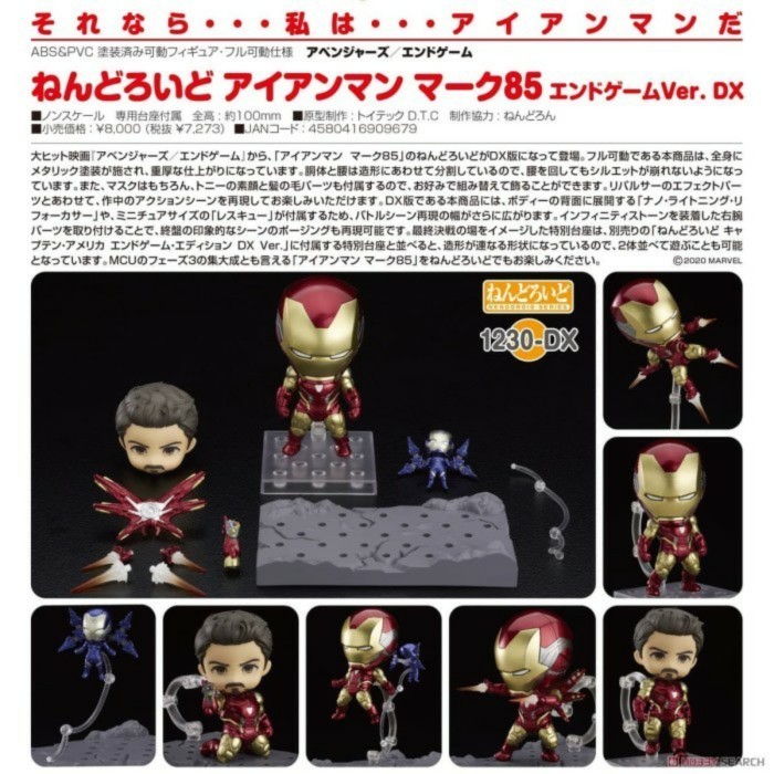 [Original] Nendoroid 1230-Dx Ironman Mark 85: Endgame Ver. Dx Limited