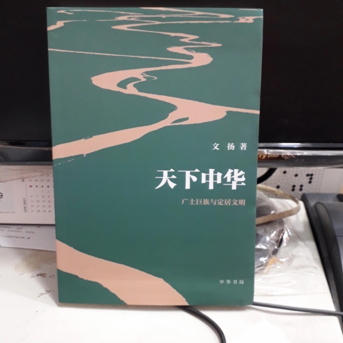 

[Baru] Bukumandarin Studi Sejarah Cina Tian Xia Zhong HuaDunia CinaNo 19663 Berkualitas