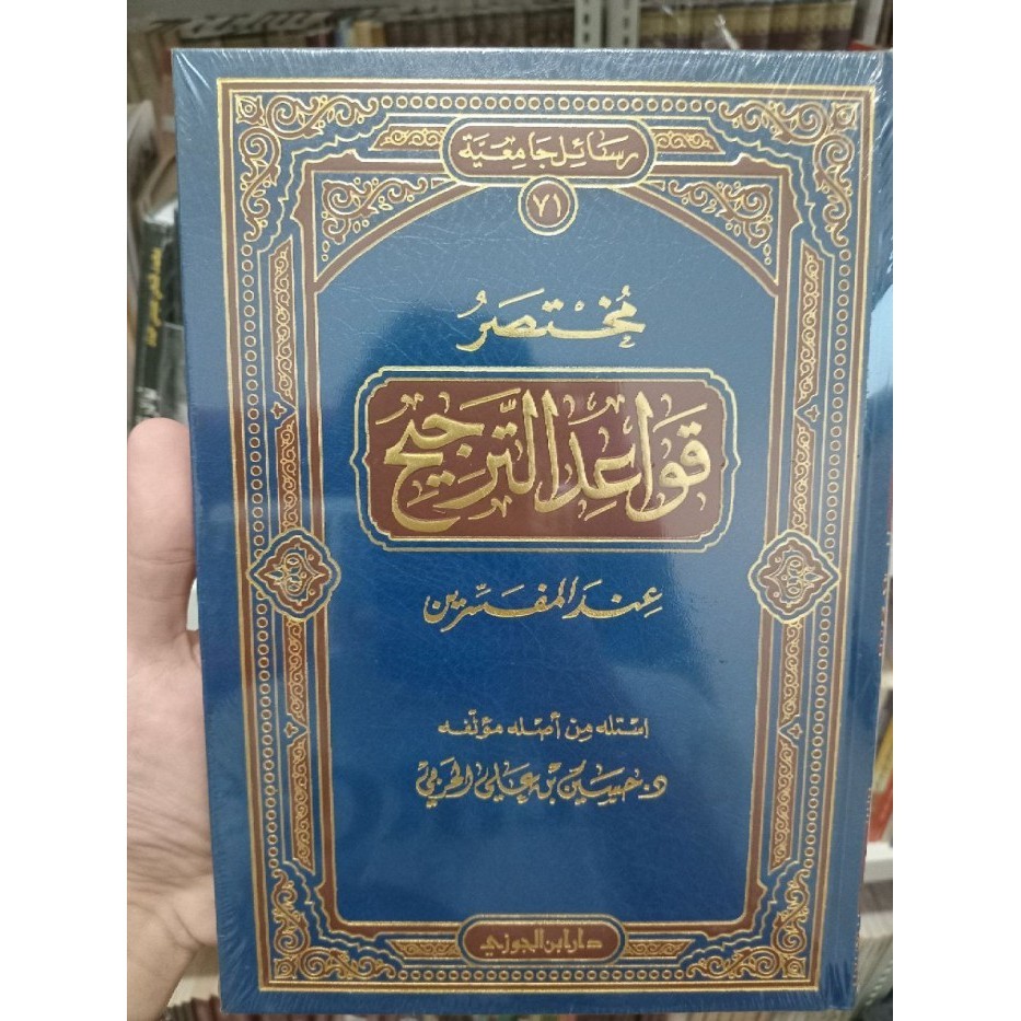 

[Baru] Kitab Mukhtasor Qowaid At Tarjih Limited