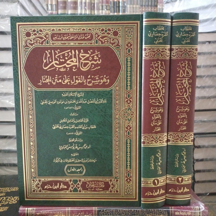 

[Baru] شرح المختار ... متن المختار ٢/١ Syarah Al Mukhtar .. Matan Al Mukhtar Terbaru