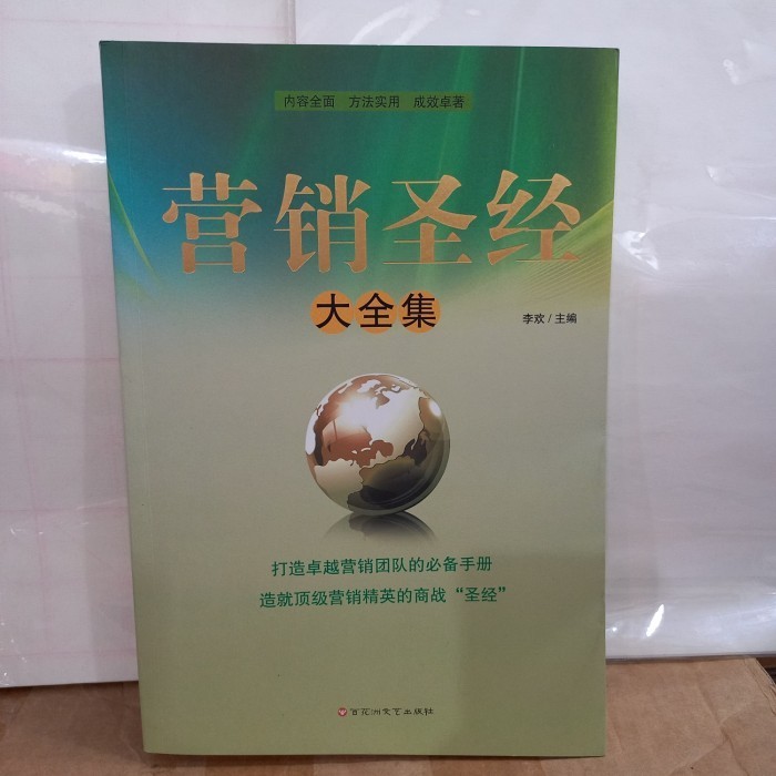 

[Baru] Buku Bisnis Mandarin 营销圣经 Bukupemasaranlengkap15784 Berkualitas