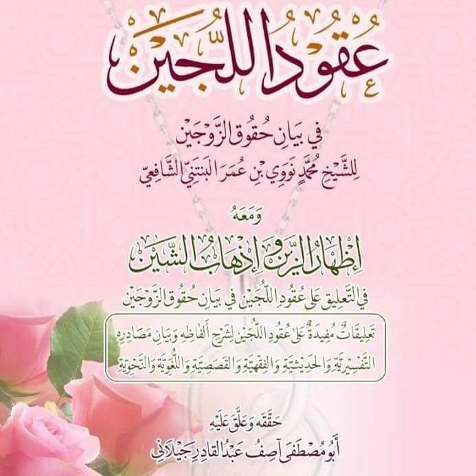 

[Baru] Kitab Uqudul Lujain Terbatas