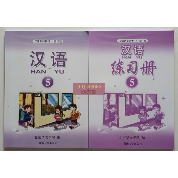 

PELAJARAN BAHASA MANDARIN HANYU 5(TEXTBOOK,WORKBOOK)