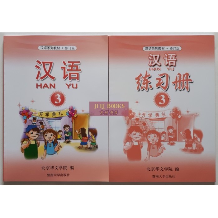 PELAJARAN BAHASA MANDARIN HANYU 3(TEXTBOOK,WORKBOOK)