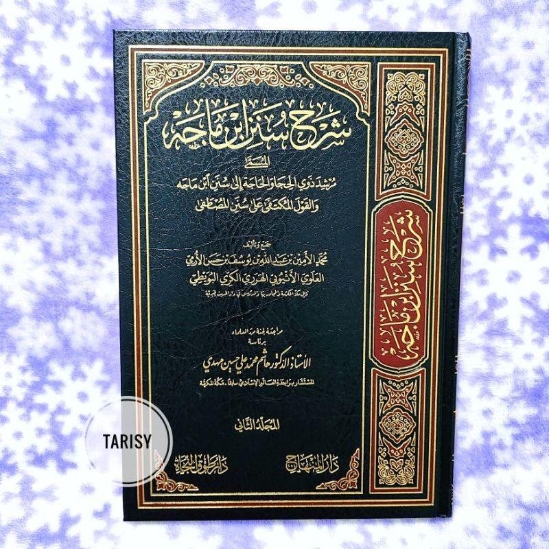 Buku Kitab Syarah Sunan Ibnu Majah (26 Jilid) - Syeikh Muhammad Amin Al Harori - Darul Minhaj