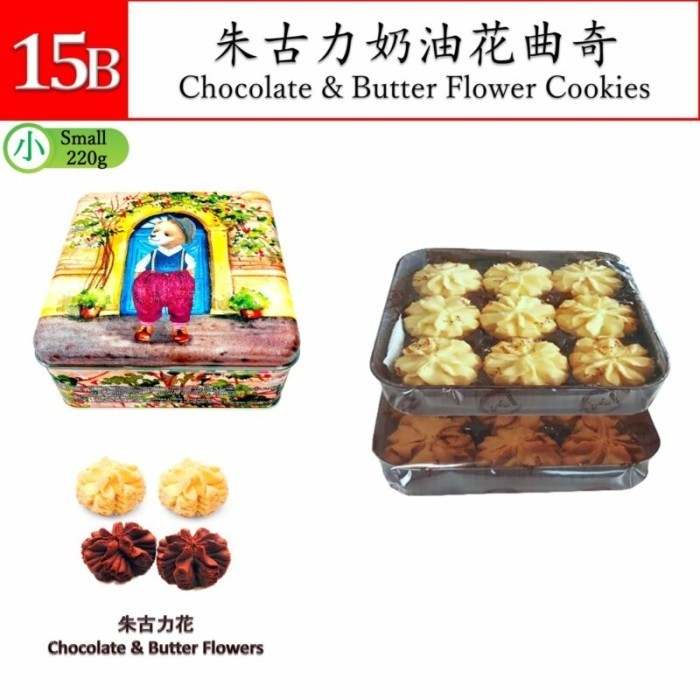 

Jenny Bakery Hongkong Hk Pure Chocolate + Butter Flower Cookies 220Gr