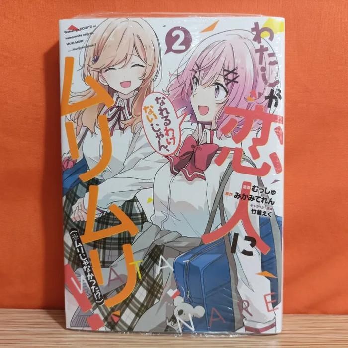 MANGA WATASHI GA KOIBITO NI NARERU WAKE NAI JAN, MURI MURI 2 - MIKAMI