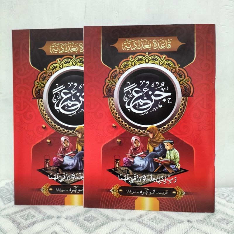 Juz amma Turutan Arab hvs Juz' amma Anugrah
