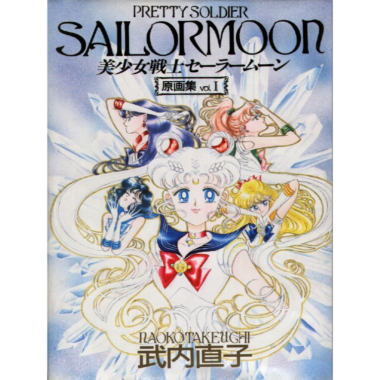 Sailor Moon Artbook (Volume 1) ( Artbook / D )