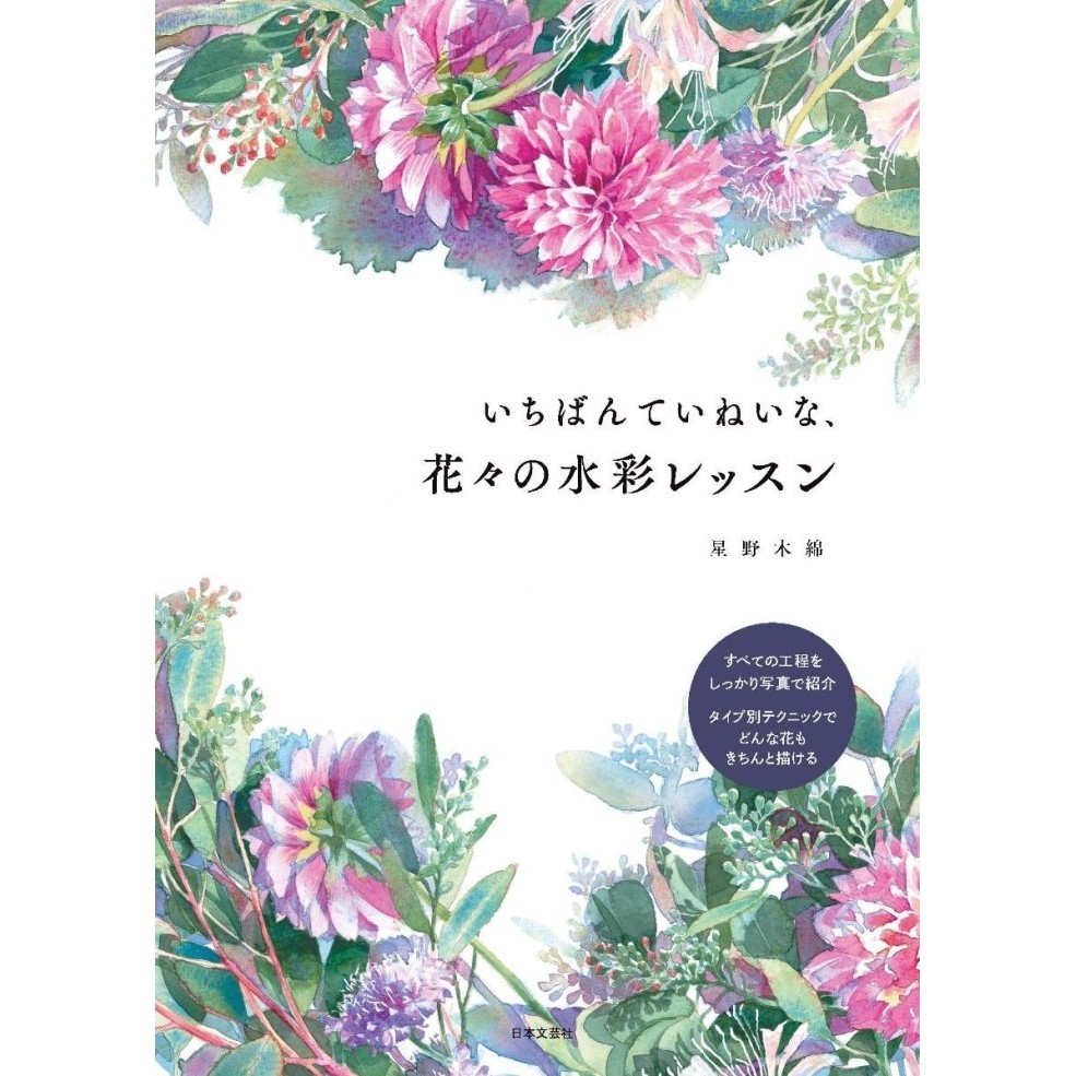 Tercolor Tutorial Book - Flowers