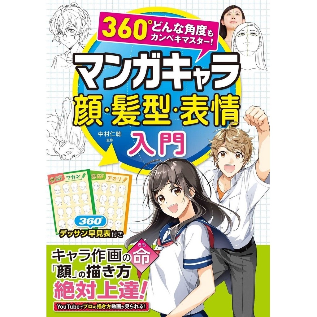 

Introduction to Manga Character Faces, Hairstyles, and ... ( D )