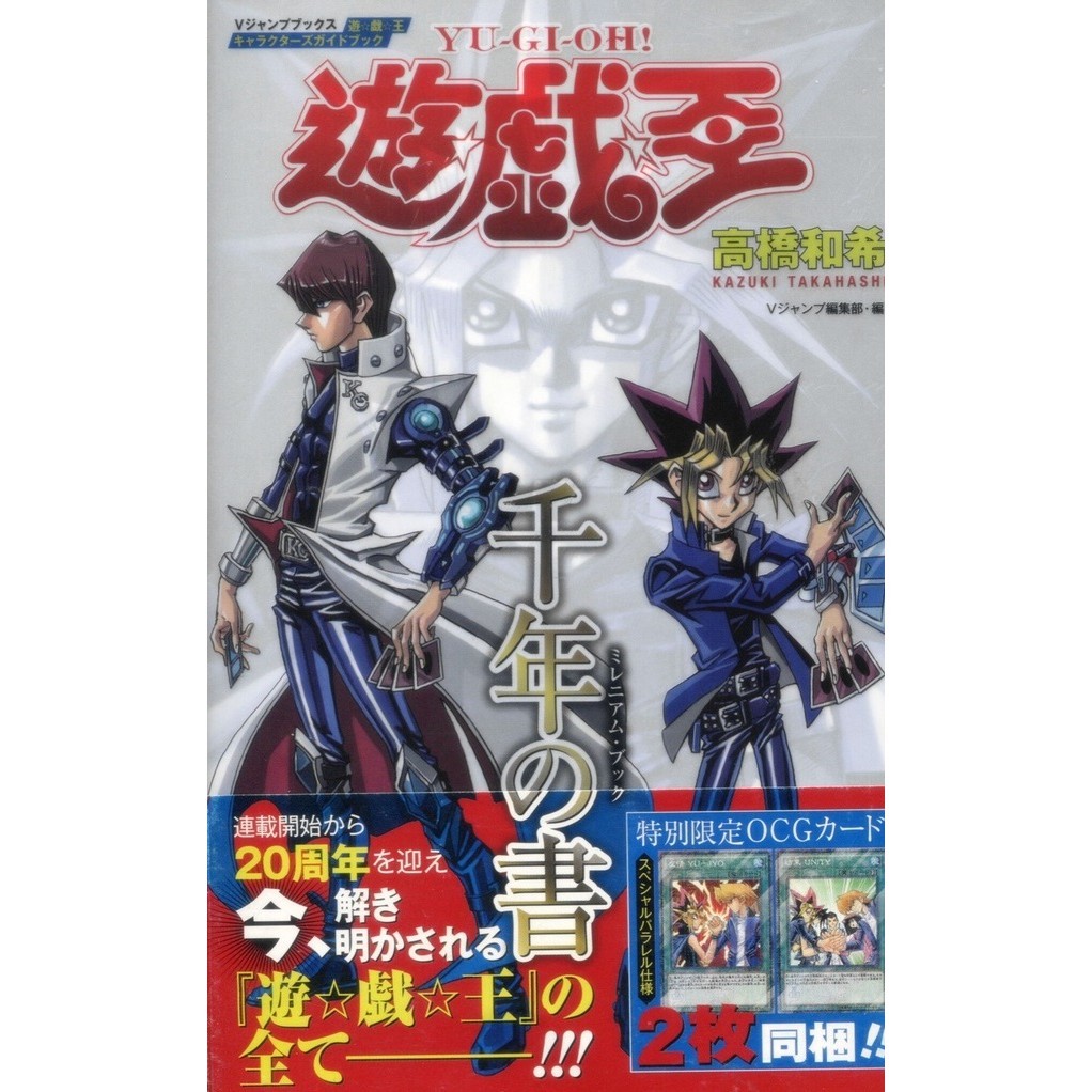

Yu-Gi-Oh! Character Guidebook - Millennium Book ( D )