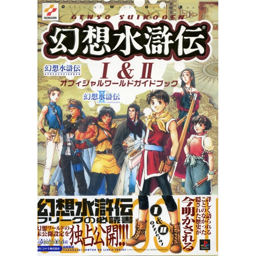 

Genso Suikoden I & II - Official World Guide Book ( D )
