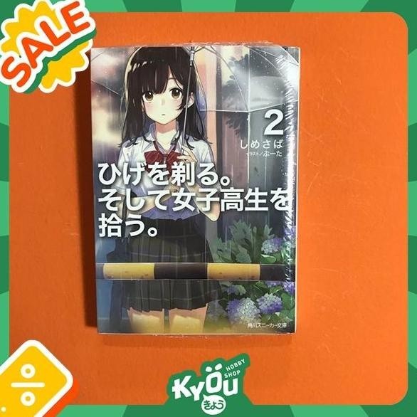 Light Novel Hige wo Soru. Soshite Joshikousei wo Hirou. 2 - Shimesaba