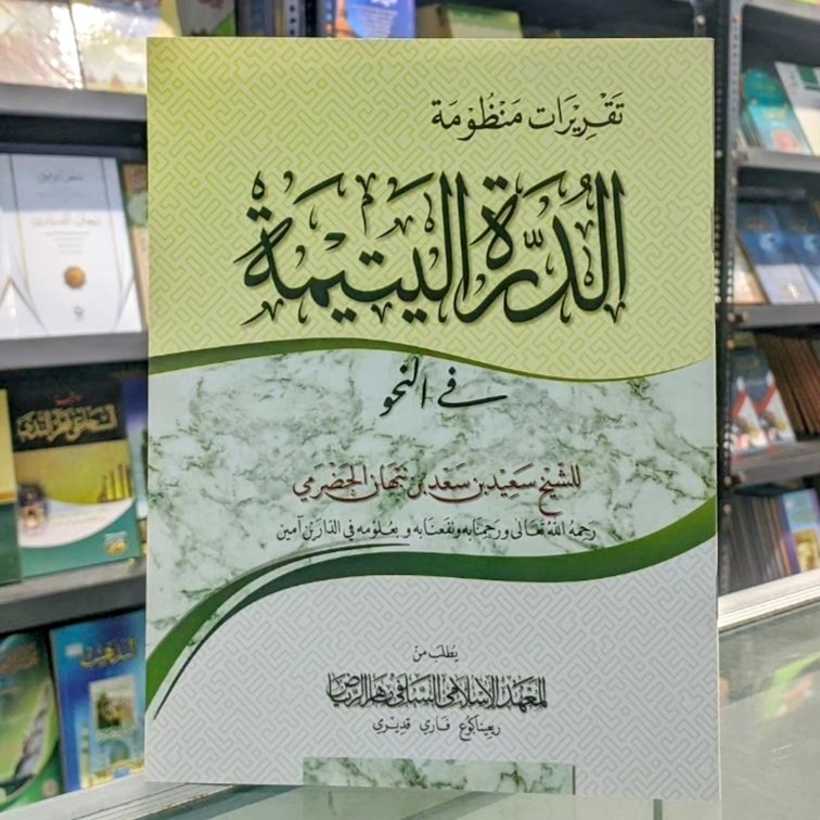 Kitab Taqrirot DUROTUL YATIMAH - Durrotul Yatimah Pondok Ringinagung