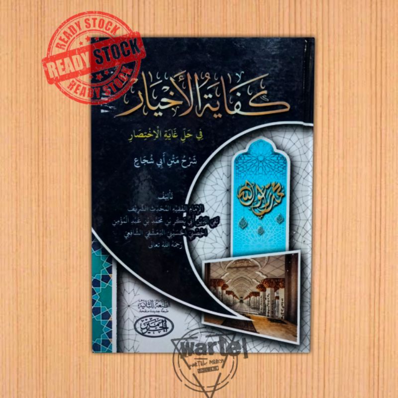 KITAB KIFAYAH AKHYAR #HAROMAIN#LIRBOYO#KEDIRI#