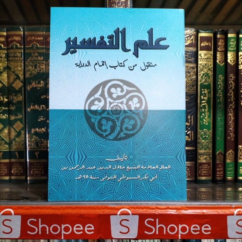 kitab ilmu tafsir itmam diroyah Lirboyo