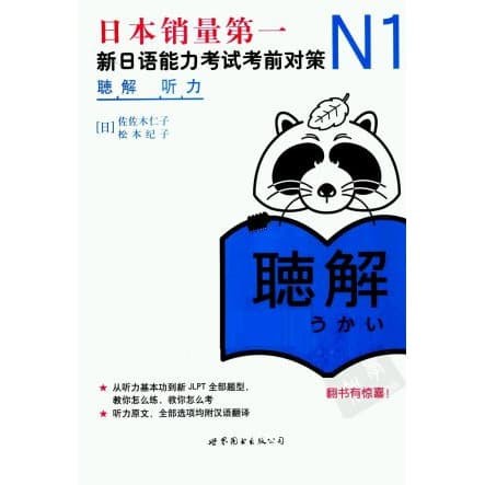 

Nihongo Sou Matome N1 Choukai