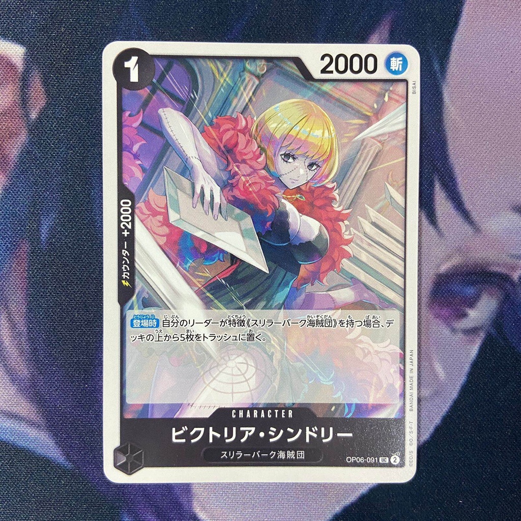 One Piece (JP) Victoria Cindry - OP06-091 - UC