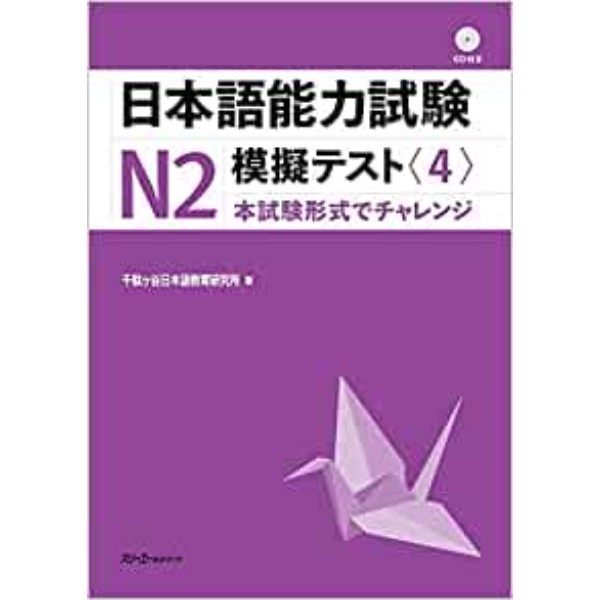 FLASH SALE JLPT MOGI TEST N2-4 - 9784883196531 TERBARU