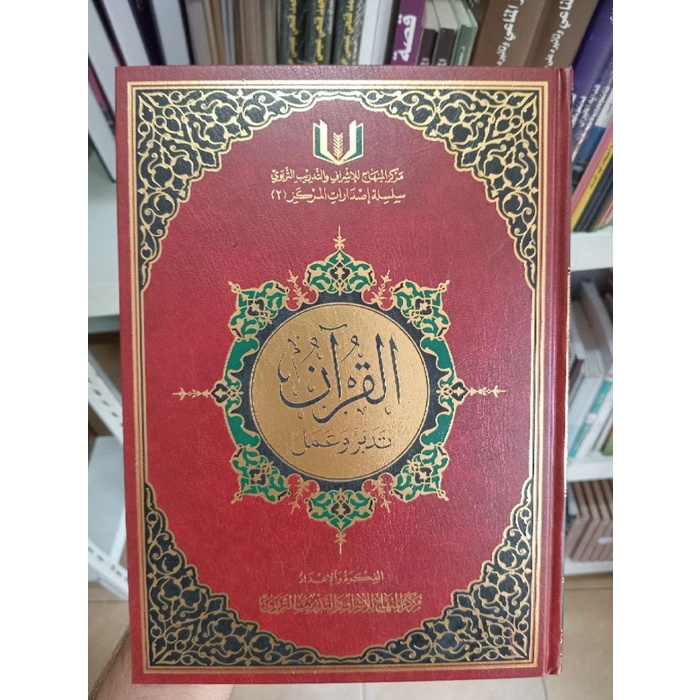 [COD] Al Quran Tadabbur Wa Amal Besar Markaz Al Minhaj Limited
