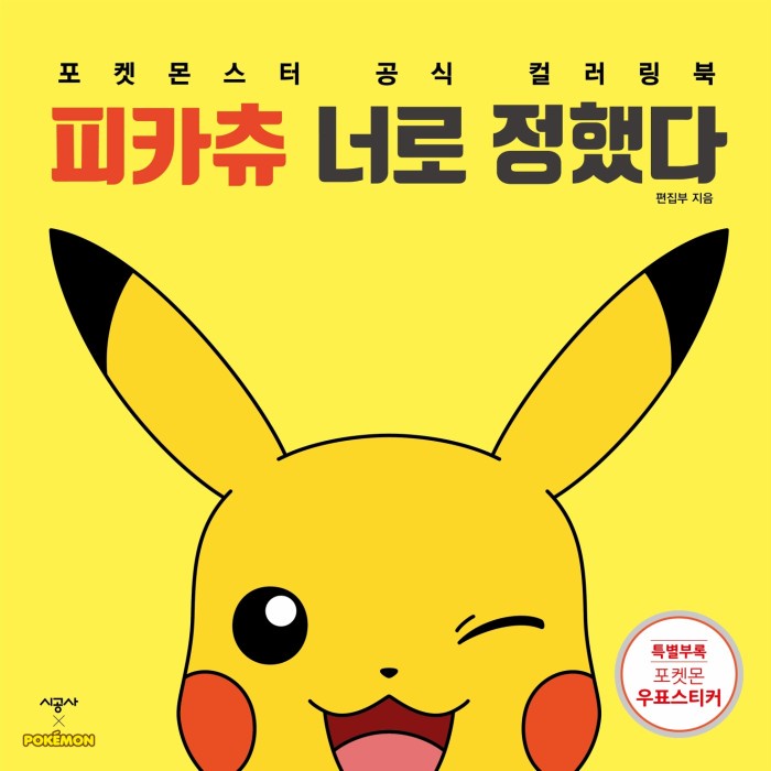[COD] Pikachu Pokemon Coloring Book Buku Mewarnai Berkualitas