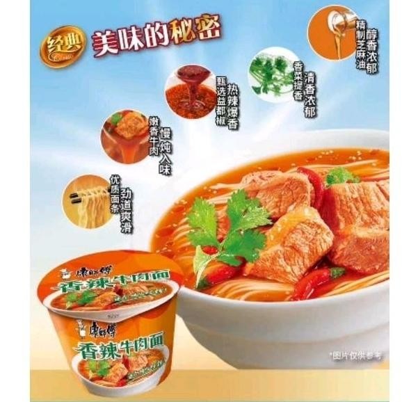 

KangShiFu XiangLa NiuRouMian XiangLa Beef Sapi Mie Mangkok Cup 108g Best Seller